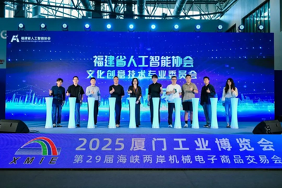 福建省人工智能協會發起成立文化創意技術專業委員會，AINext領銜推動數字文創發展